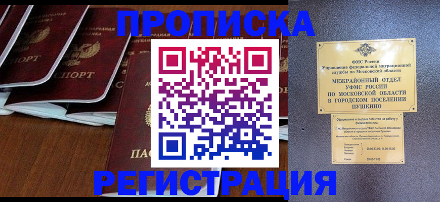 прописка иностранных граждан в Талдоме