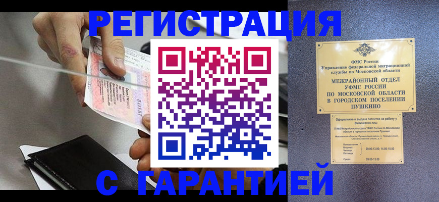 временная прописка в Талдоме